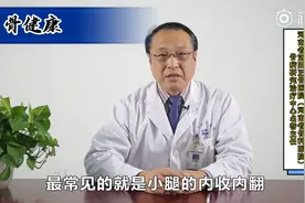 【骨健康】小腿弯曲是怎么回事视频封面