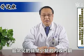 【骨健康】小腿弯曲是怎么回事视频封面