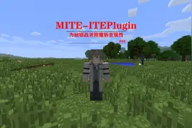我的世界太简单了MITE（振金版）88：为秘银战斧附魔斩首属性