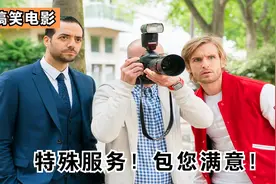奇葩的服务项目！专门帮助客户找"借口掩护"的公司！视频封面