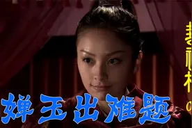 封神榜：邓婵玉出难题，除非土行孙长高一大截，今晚就嫁给他都行视频封面