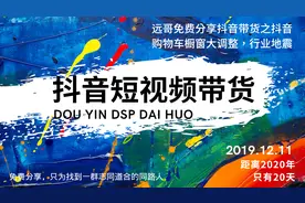 重磅！抖音带货购物车大调整，抖音带货未来风向要变了？！