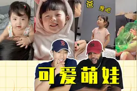 外国人看中国萌娃，骗你生女儿系列！各个萌化你的心！视频封面