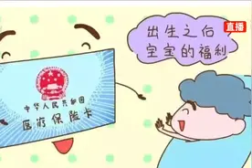 山西：7岁以下参保儿童社保卡如何办理？视频封面