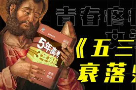 支配你青春的《五三》老了，但江湖上还有它的传说视频封面