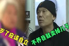50岁巨婴逼妹妹离婚养他，还威胁母亲：不养我就卖儿子换钱视频封面