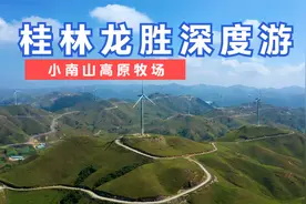 航拍桂林龙胜小南山牧场，广西独有的南方高山草原