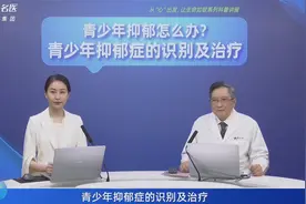 青少年抑郁怎么办视频封面