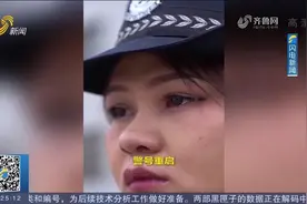 130285警号重启！爸爸牺牲5年后女儿继承警号，这一幕让人泪奔视频封面