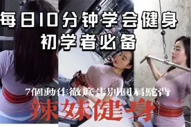 女生健身房背部训练，附具体训练计划，一周两练变薄一圈！视频封面
