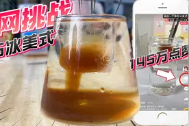 挑战自制145万人点赞的“瀑布冰美式”瀑布流下的那一瞬间，值了视频封面