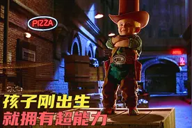 这个小孩刚出生就拥有了超能力，不仅力气大，还会72变！视频封面