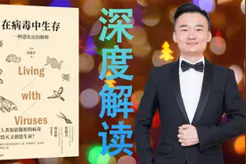 人类历次抗疫背后，有着怎样的故事？深度解读《在病毒中生存》视频封面