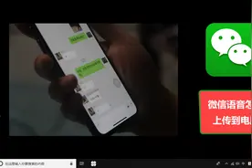 微信语音怎么上传到电脑视频封面