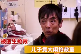 父亲入院后被医生抢救，儿子却大闹抢救室，结局却很感人！视频封面