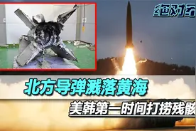 北方新锐导弹溅落黄海，韩美第一时间打捞残骸，给解放军提了个醒视频封面
