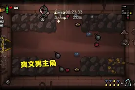 以撒的结合：里该隐通关老干妈，行踪中的控制台视频封面