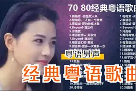 經典粵語歌曲【粤语金曲】老香港舞厅 · 回溯复古潮流派对