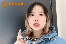 女生外出住酒店一定要注意这三点，不然被“偷窥”了都不知道视频封面