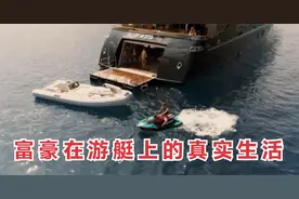 为什么有钱人都很喜欢游艇？这里的快乐一般人想象不到！太疯狂了视频封面