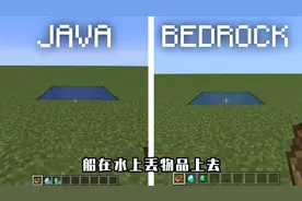 我的世界：电脑和手机的区别
