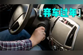 汽车长时间停放，隔几天启动运转几分钟，没用还伤车！视频封面