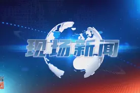 北京市第二十中举办“第二届新高考与课堂教学方式变革教育论坛”视频封面