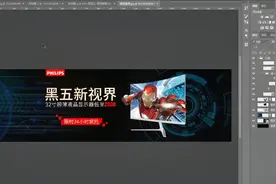 淘宝全屏海报怎么做？ps电器类目活动促销banner制作视频封面