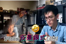 【鬼手光Vlog】iPhone夜间模式你真的会用吗？