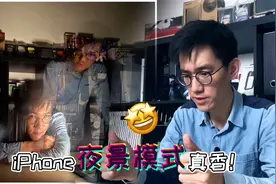 【鬼手光Vlog】iPhone夜间模式你真的会用吗？