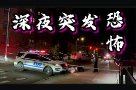 美国纽约，深夜突发，一场车祸下的罪恶，黑车里有乾坤，太吓人了视频封面