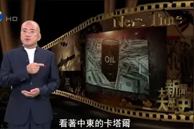 美国成欧洲能源供应危机中最大赢家 再次暴露了美国霸权真面目视频封面