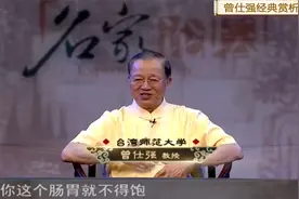 曾仕强：我们为什么要祭拜祖先？孔子讲清楚背后根源，影响至今视频封面