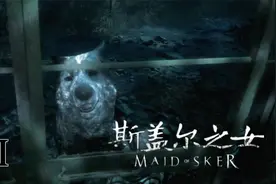 恐怖游戏《斯盖尔之女》第3期：这只狗狗太脏了 该洗澡了