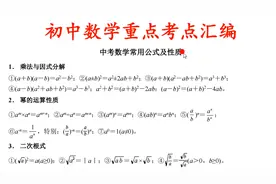 中考数学23个重要知识点，这些都不会，数学很难拿高分视频封面