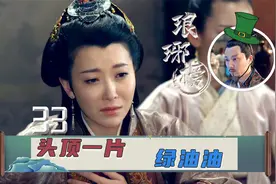 萧景睿身世之谜被揭穿，谢玉头顶一片绿油油！气得都要冒火了！