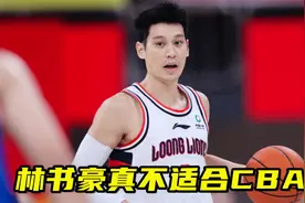 林书豪真不适合CBA了？出场4分钟被弃用，当年一决定改变他的生涯视频封面