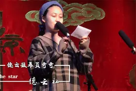 德云社报幕员奇奇有多火？人气比演员还高，德云女孩羡慕“哭了”视频封面
