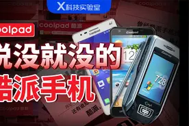 曾和华为并称“中华酷联”的酷派，是怎么说没就没的？视频封面