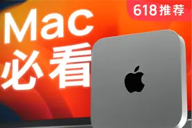 真机实测！Mac 显示器选购指南 入门篇 | 618 推荐视频封面