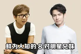 鲜为人知的明星兄妹，钟汉良兄妹同框像兄弟，郭涛妹妹颜值赛热巴