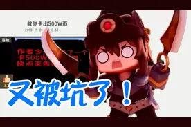 迷你世界 作者太坑了 说有500万个迷你币视频封面