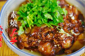老味道天津烧茄子，最心仪的茄子做法，地道家常下饭菜视频封面