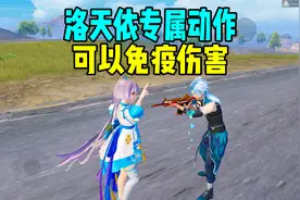 洛天依专属动作免疫伤害视频封面