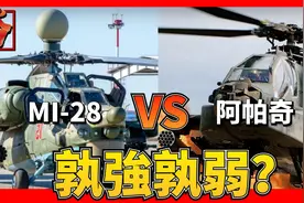 美俄武装直升机代表，米28与阿帕奇的对决，究竟谁更胜一筹？视频封面