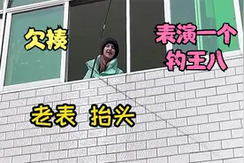 洋媳妇在农村太欠揍，拿着鱼竿钓表哥，一天不挨揍浑身难受视频封面