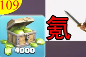 部落冲突：获得宝石的方法有哪些？氪还是不氪