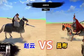 假如都是巅峰期，赵云单挑吕布，谁厉害一点？视频封面