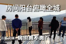 云南元谋县看新房，房间阳台可露营俯瞰全城，房价贵不贵？视频封面