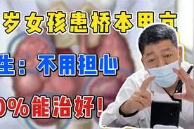 16岁女孩患桥本甲亢，医生：不用担心90%甲亢都能治好！视频封面